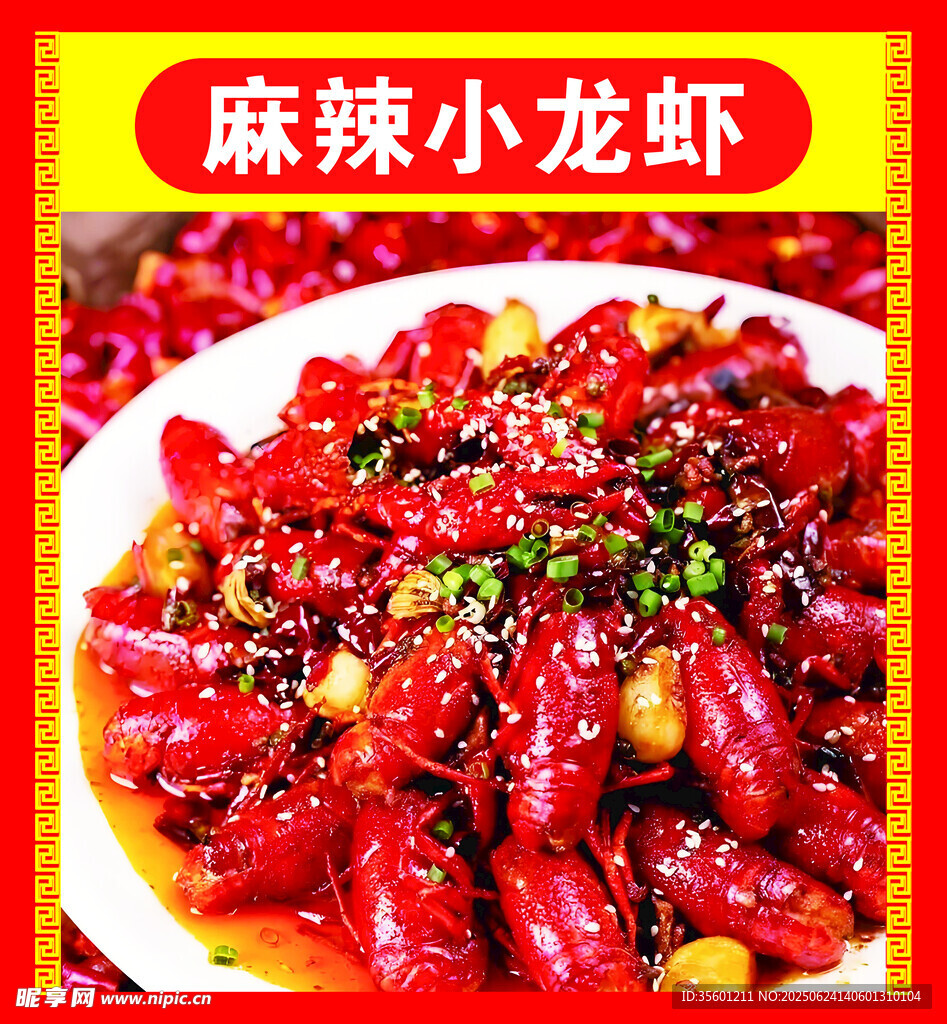 小龍蝦