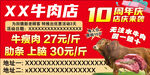 牛肉店店慶