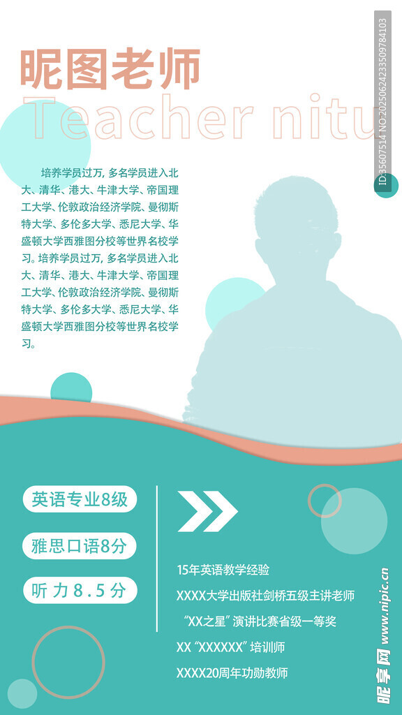 雅思老師個人介紹頁面