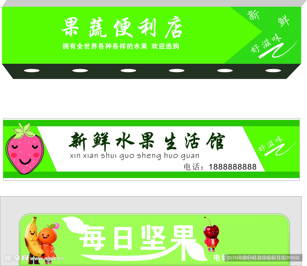 三款綠色風格店鋪招牌設計