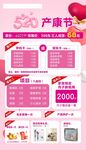 520 產(chǎn)康節(jié)優(yōu)惠活動(dòng)海報(bào)