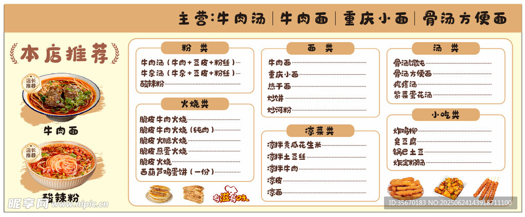 牛肉湯 牛肉面 重慶小面