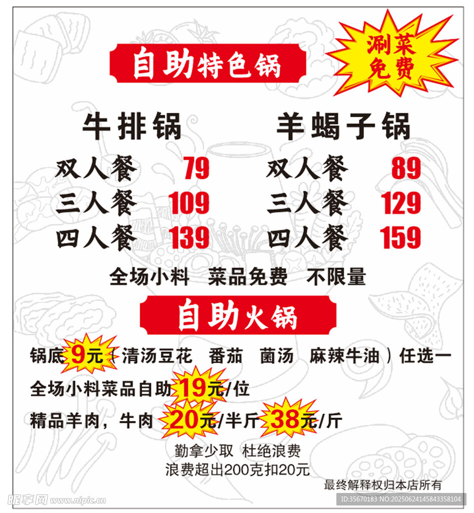 自助火鍋