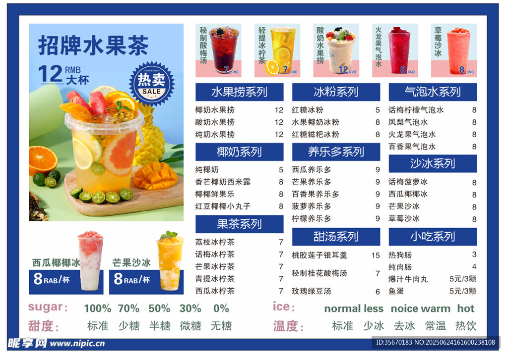 果茶 奶茶