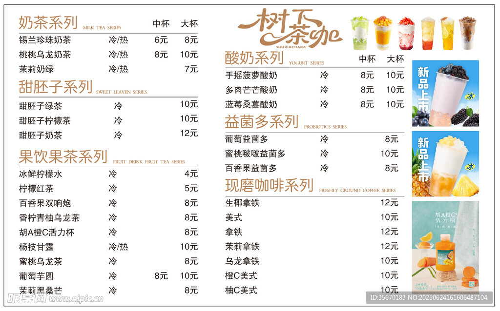 果茶
