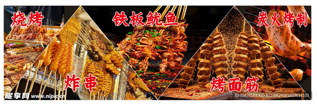 燒烤 炸串
