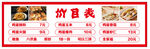 價目表