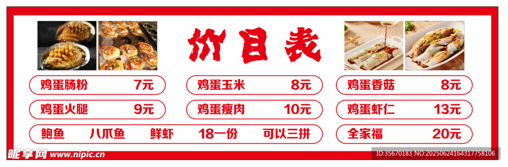 價目表