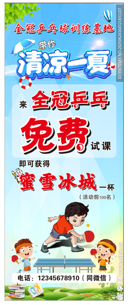 乒乓球
