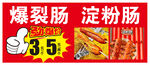 香腸