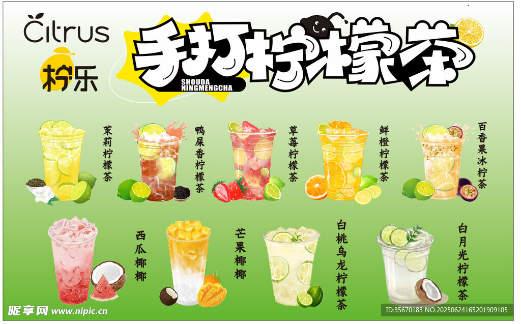 檸檬茶