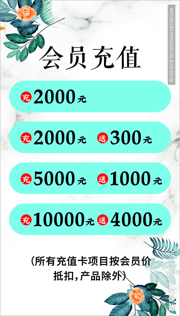 會(huì)員充值優(yōu)惠活動(dòng)展示