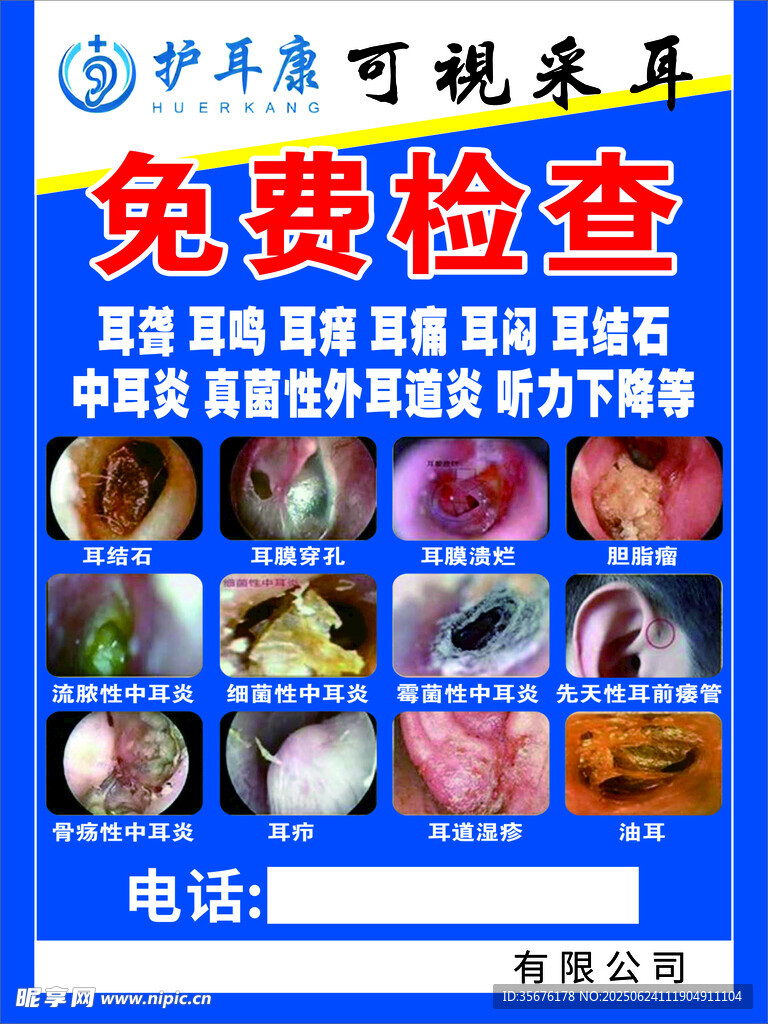 可視采耳 牙科免費檢查宣傳海報
