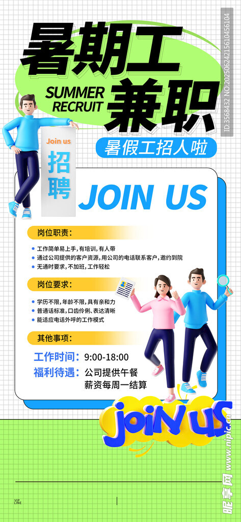 暑假兼職 