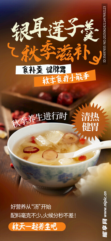 銀耳蓮子羹