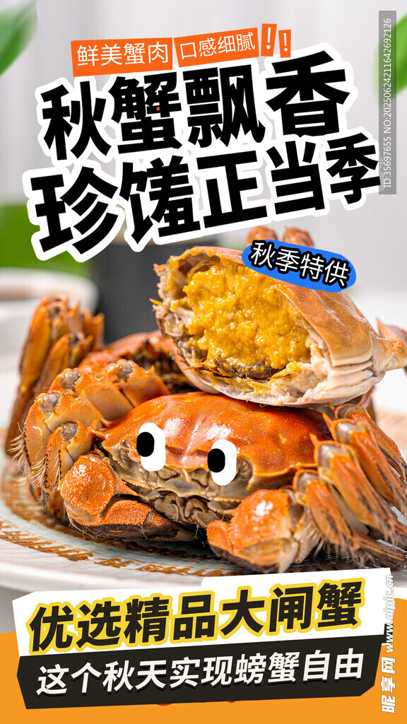 大閘蟹 