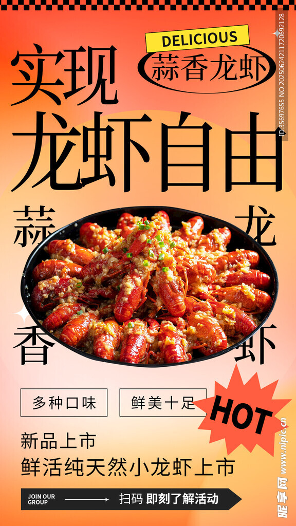 小龍蝦 