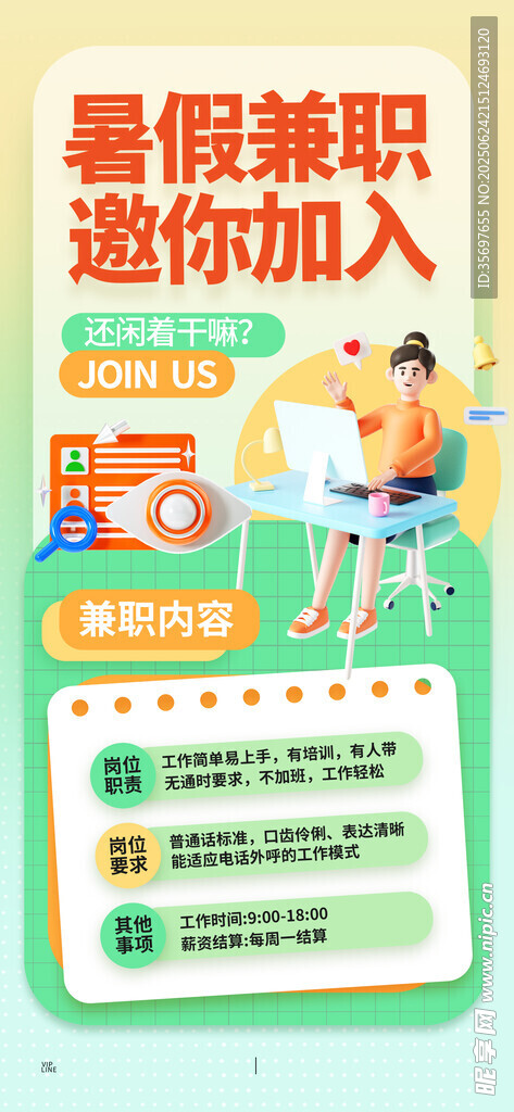 暑假兼職