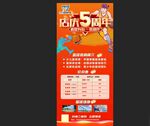 5周年店慶促銷海報