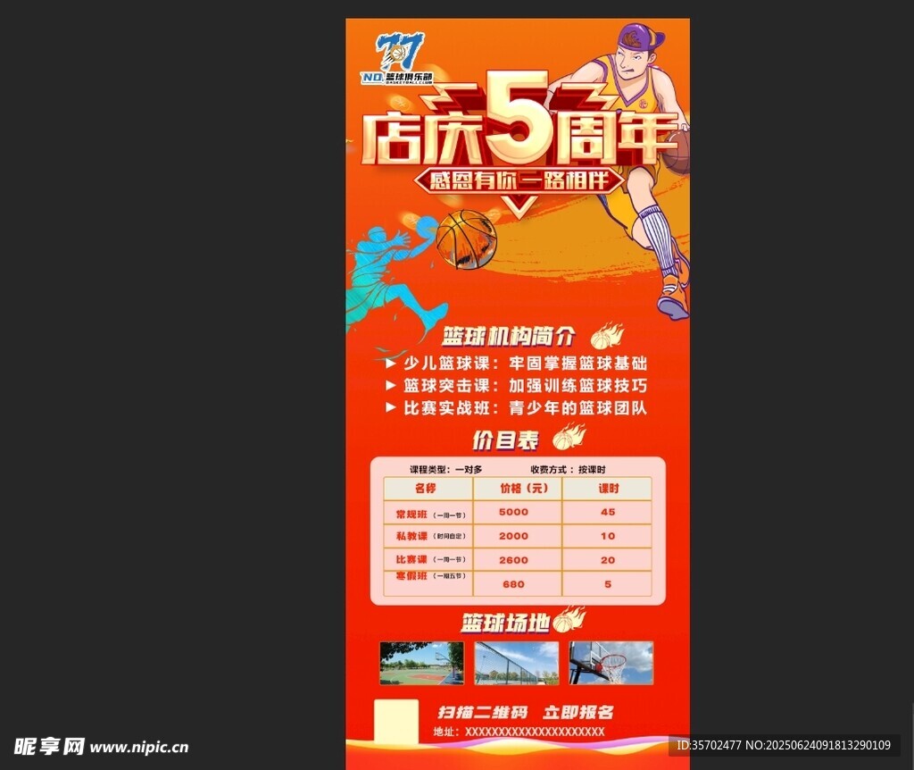 5周年店慶促銷海報