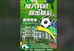 加入球隊開啟足球精彩