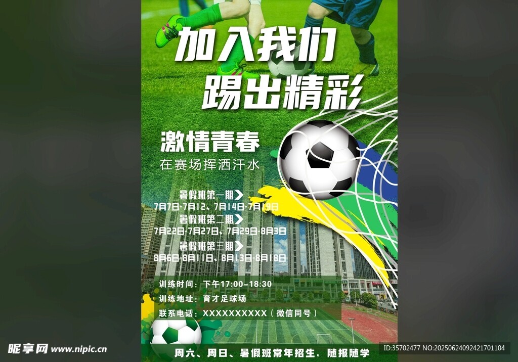 加入球隊開啟足球精彩