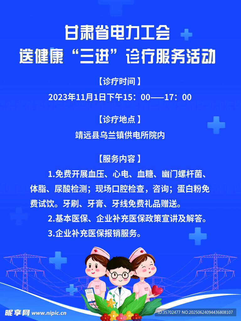 送健康活動