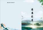 清廉家書