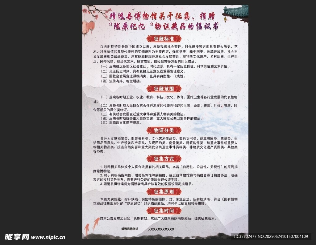 捐贈倡議書