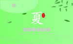 夏至