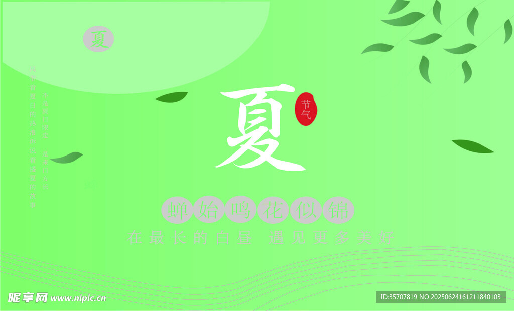 夏至