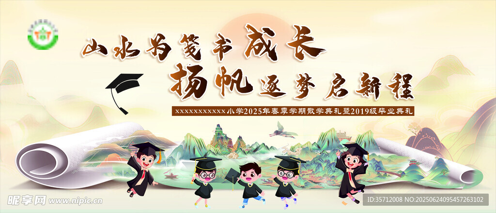 畢業(yè)典禮