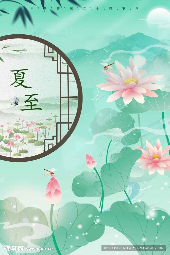 夏至
