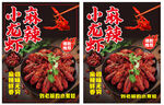 麻辣小龍蝦