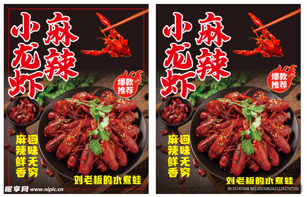 麻辣小龍蝦