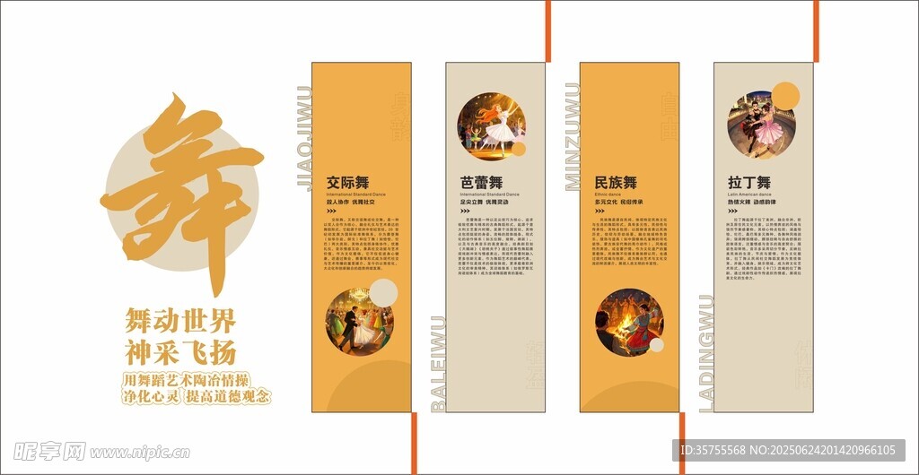 古典舞文化宣傳海報(bào)