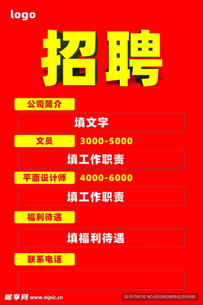 招聘
