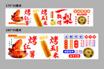 特色烤串海報設計