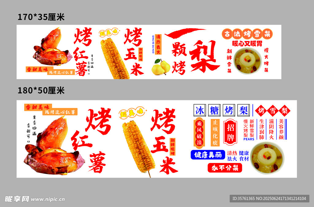 特色烤串海報設計