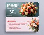 鮮花代金券