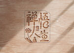 木紋logo樣機