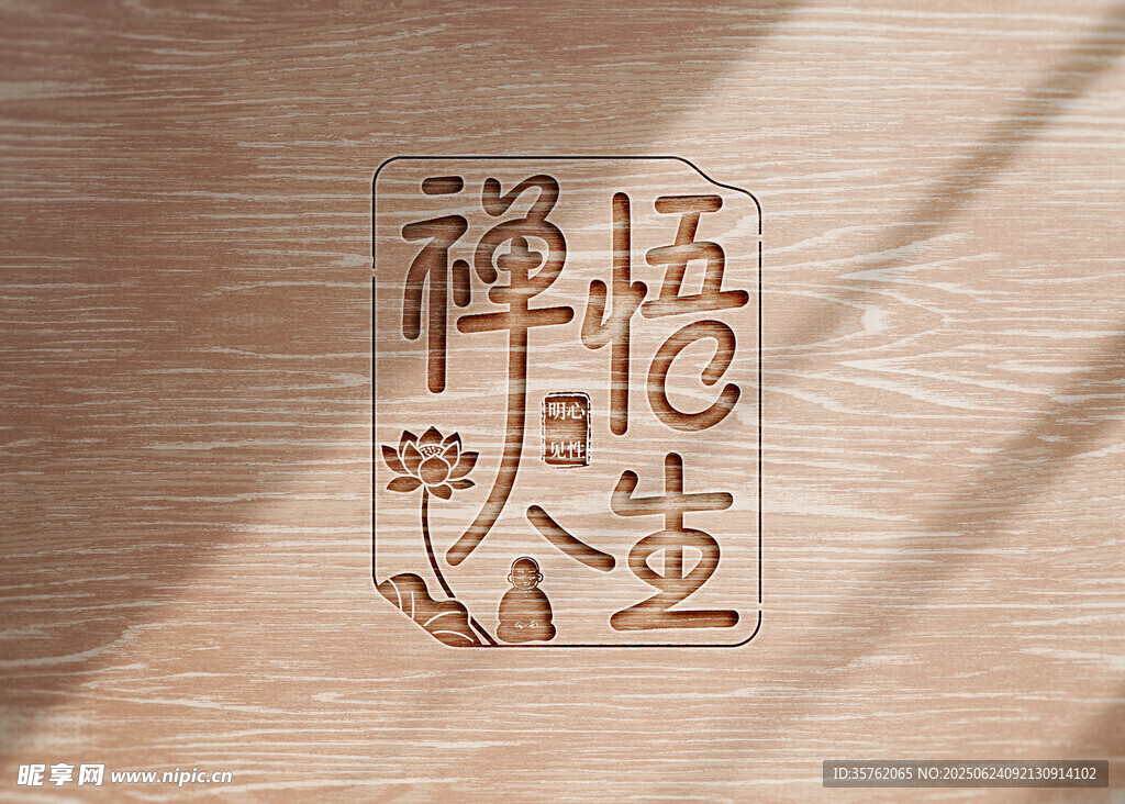 木紋logo樣機