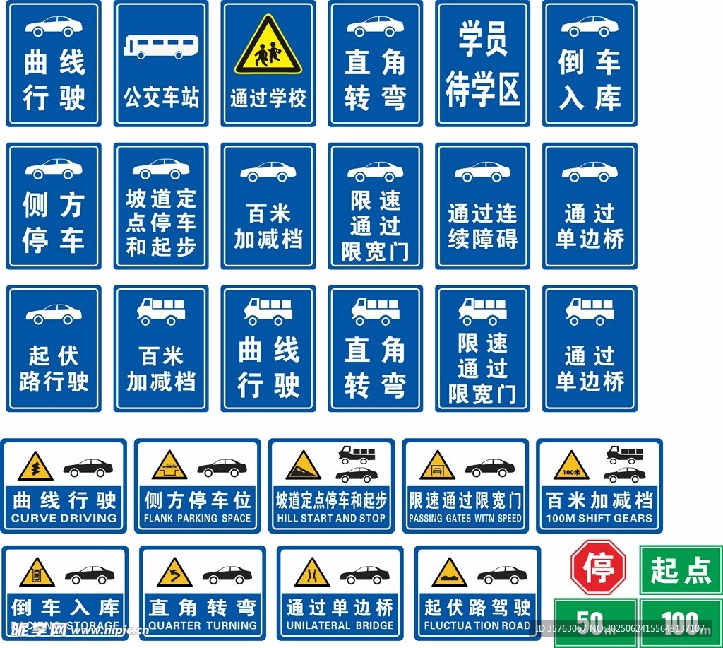 駕校提示牌