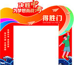 決勝中考得勝門