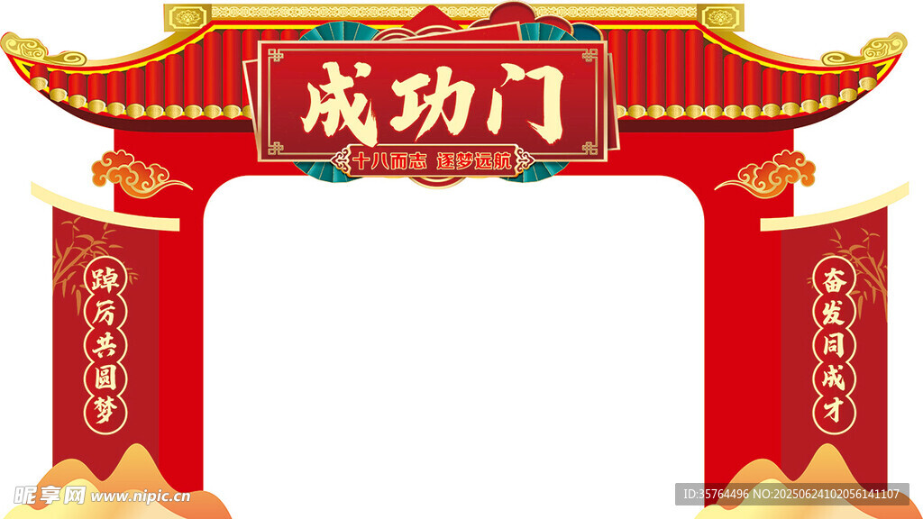 中式成功門牌坊