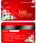500元精美花卉圖案購物卡