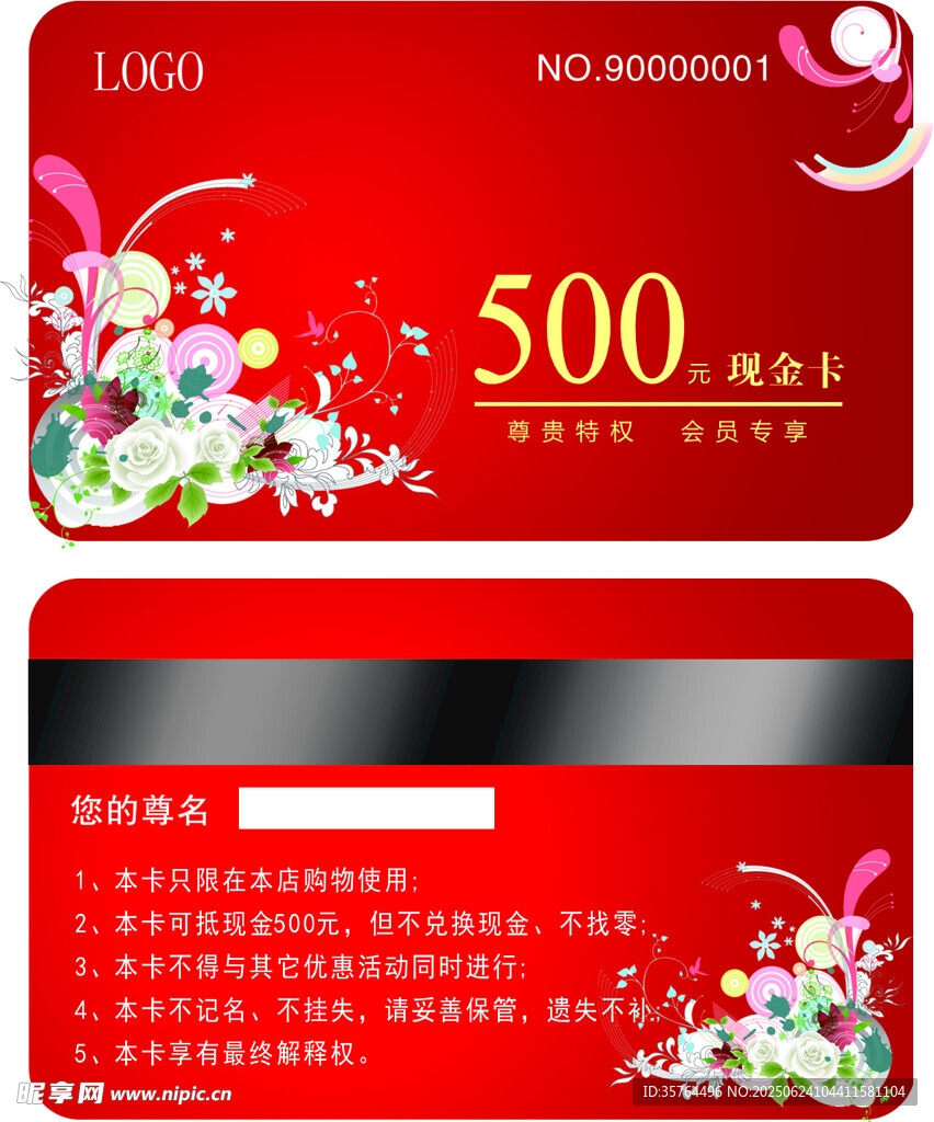 500元精美花卉圖案購物卡