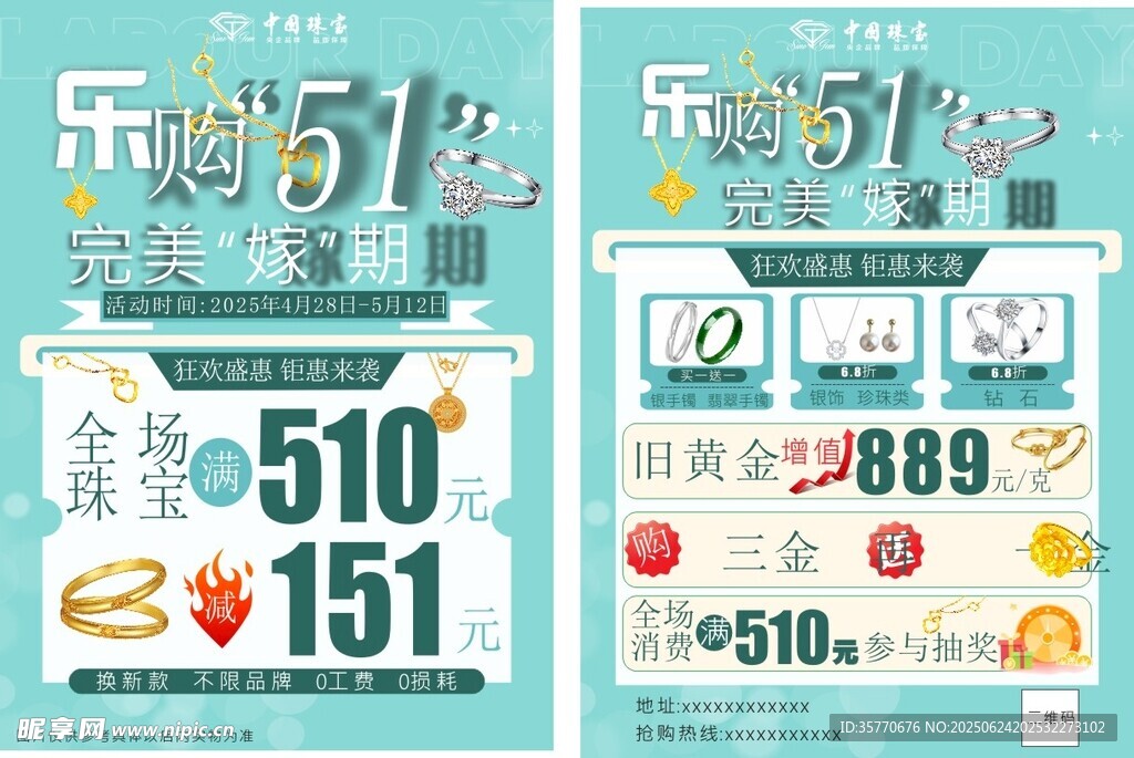 五一 珠寶 
