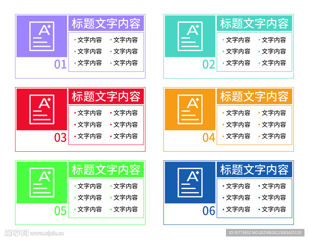 信息圖形數據圖表元素集合
