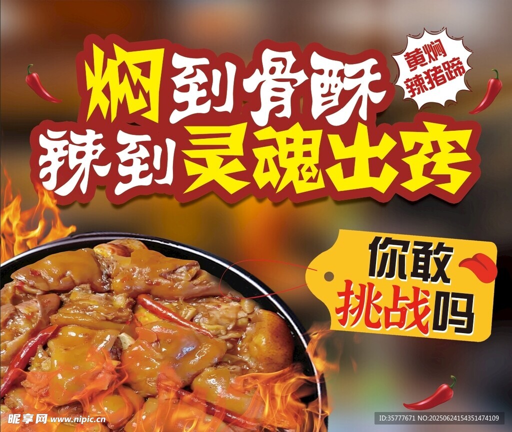 辣豬蹄火鍋海報